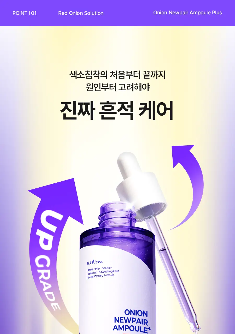 [NCT 재민PICK] 이즈앤트리 어니언 뉴페어 앰플 플러스 50ml 기획 (+겔크림 플러스 20ml) 상세페이지 17